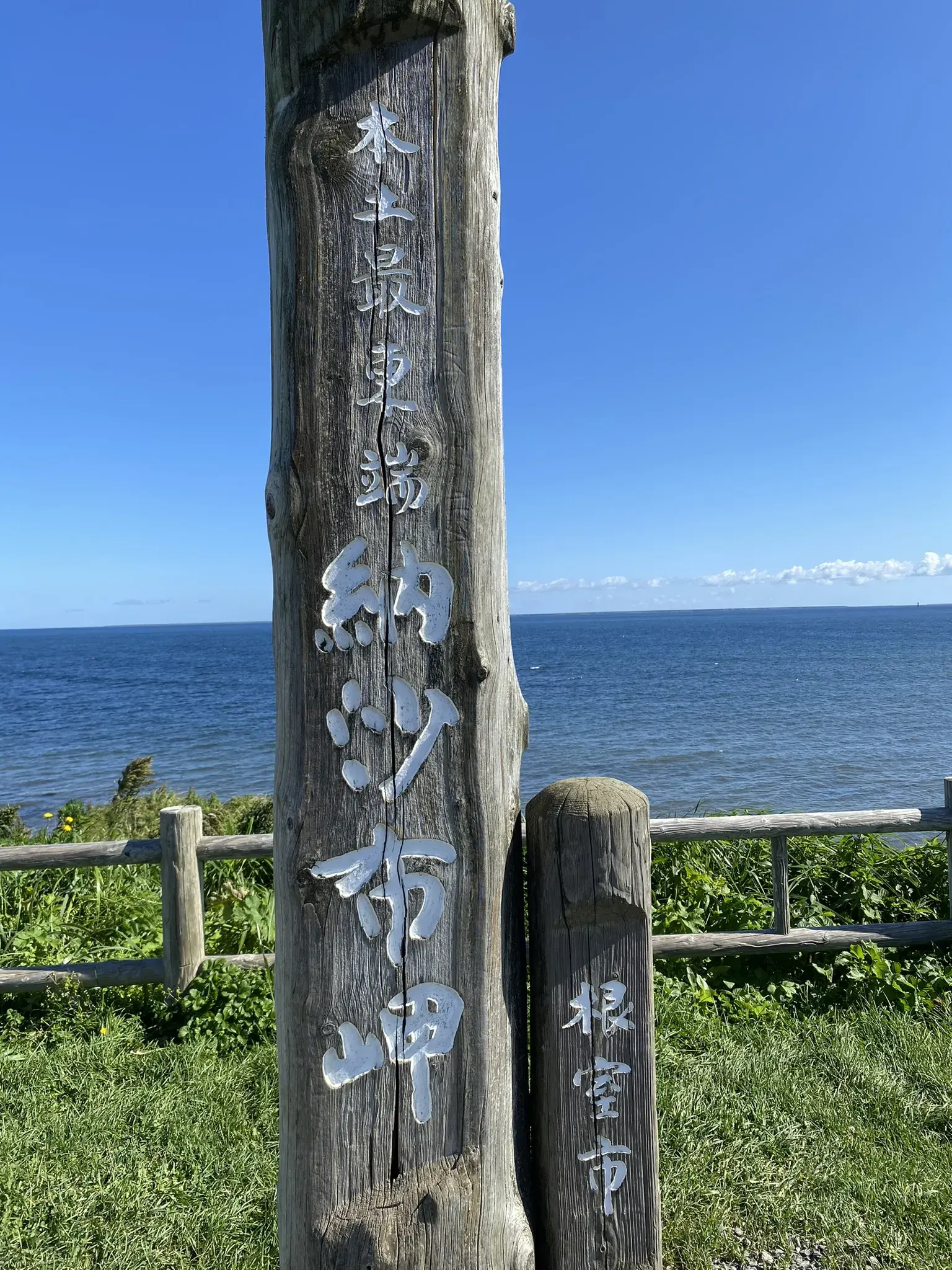 本土最東端の碑